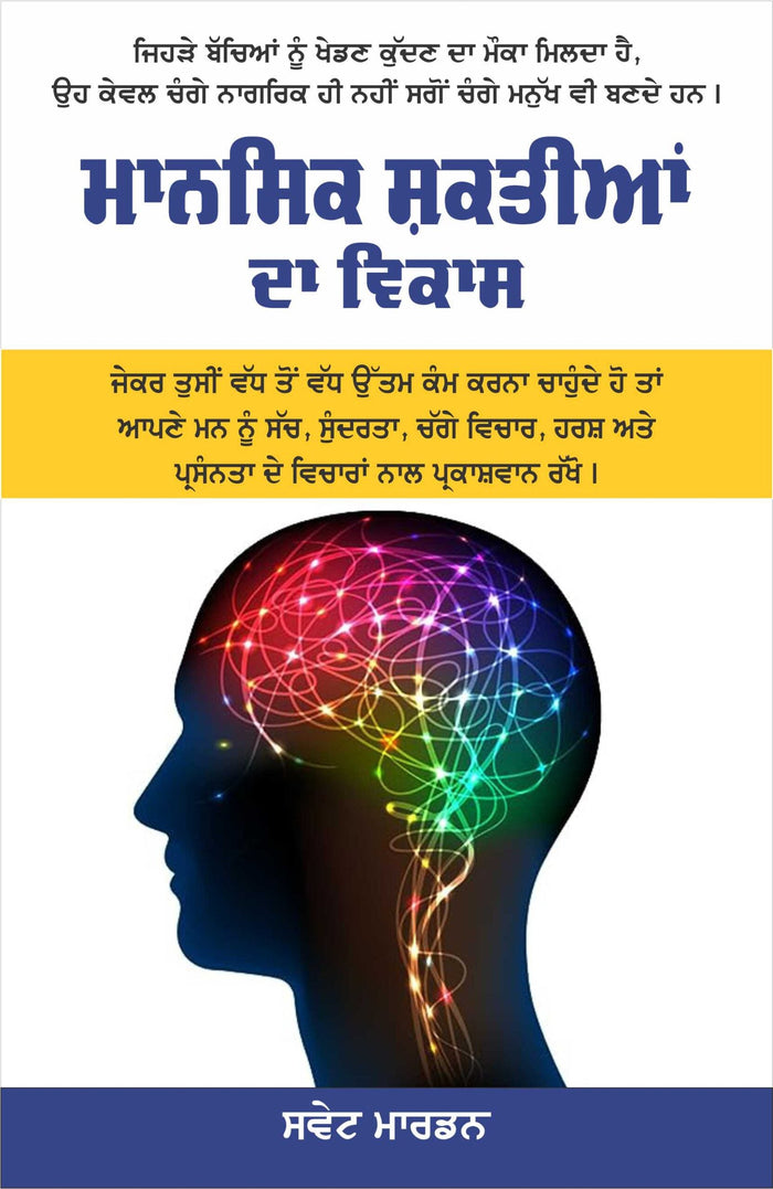 Mansik Shaktian Da Vikas