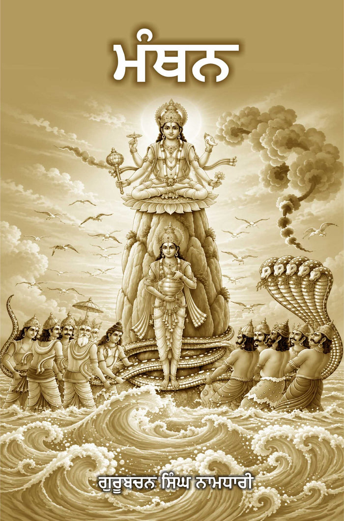 Manthan
