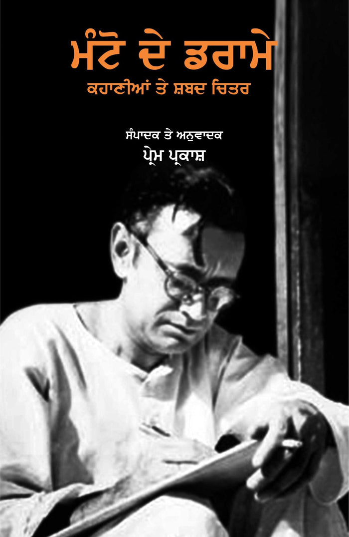 Manto De Drame Kahanian Te Shabad Chitar