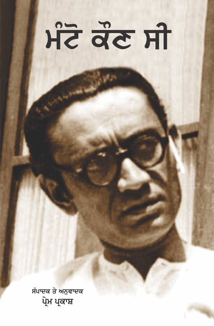 Manto Kaun Si
