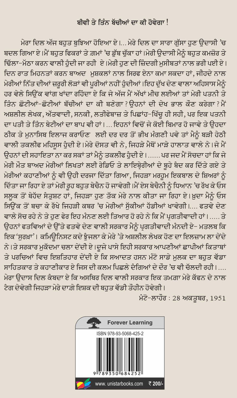 Manto Kaun Si