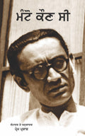 Manto Kaun Si