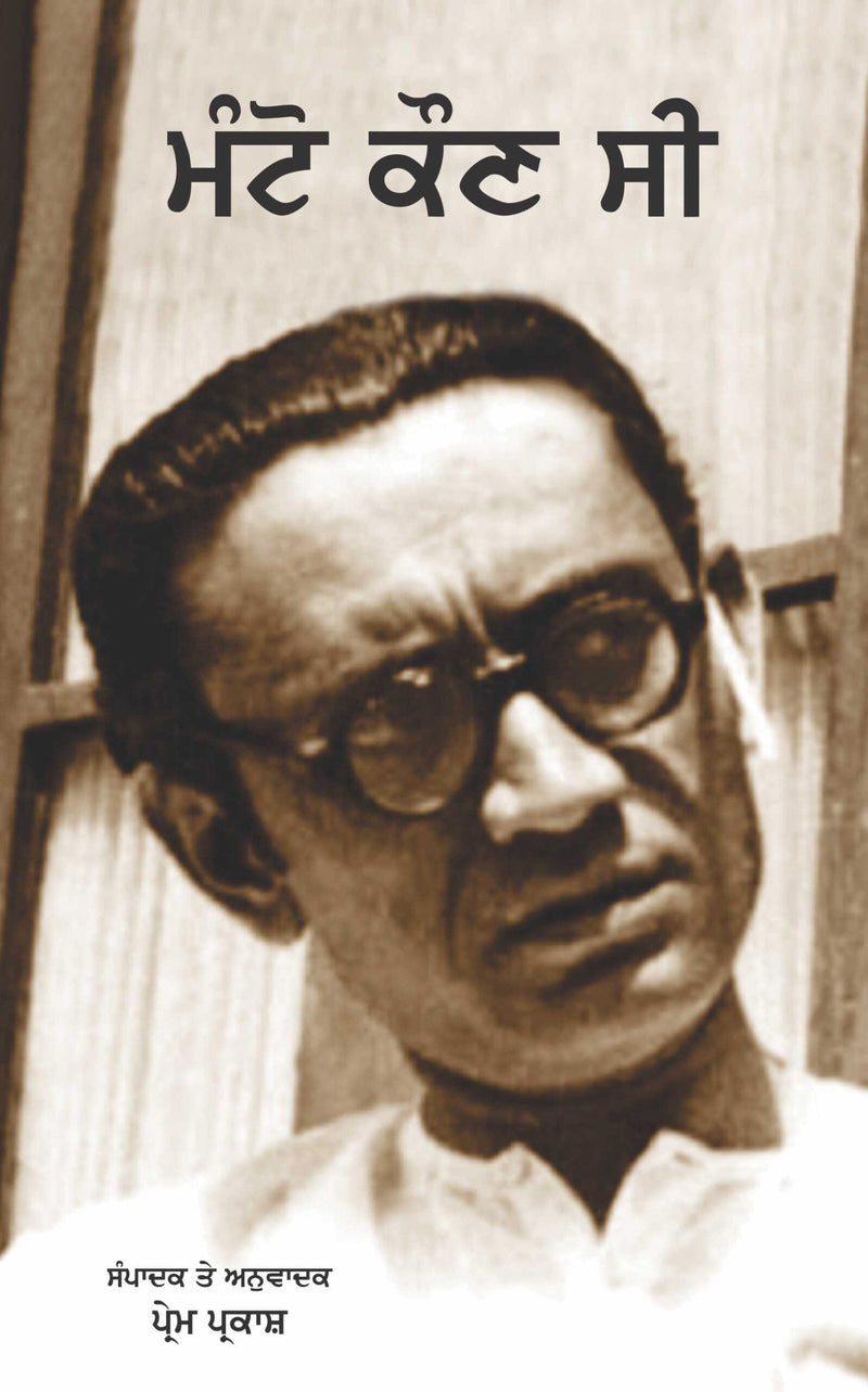 Manto Kaun Si