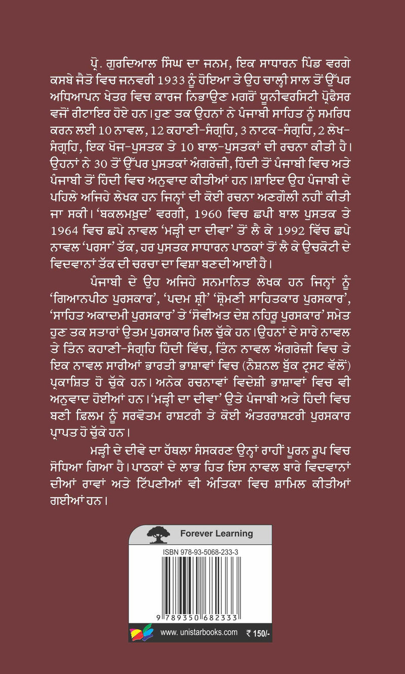 Marhi Da Deewa