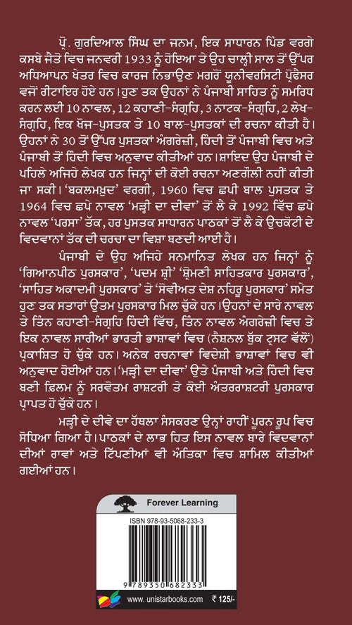 Marhi Da Deewa