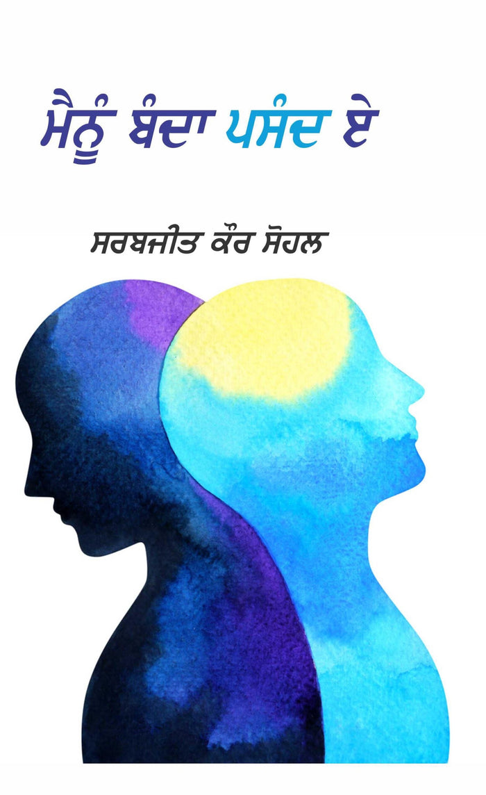 Mainnu Banda Pasand Ae