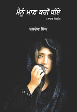 Mainu Maff Karin Dheay