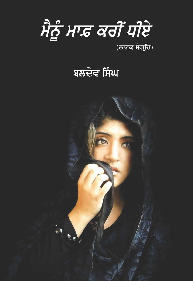Mainu Maff Karin Dheay