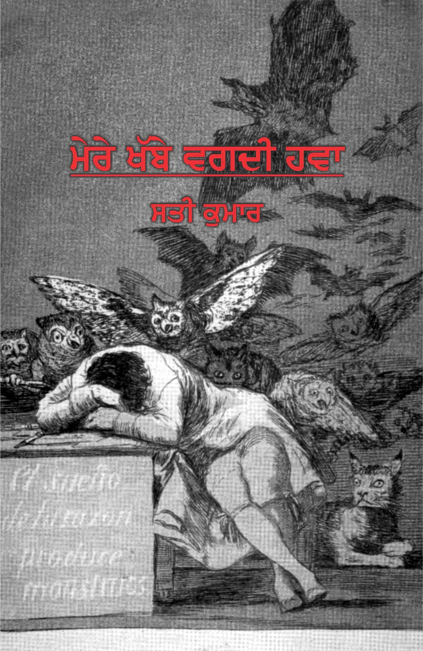 Mere Khabe Vagdi Hava