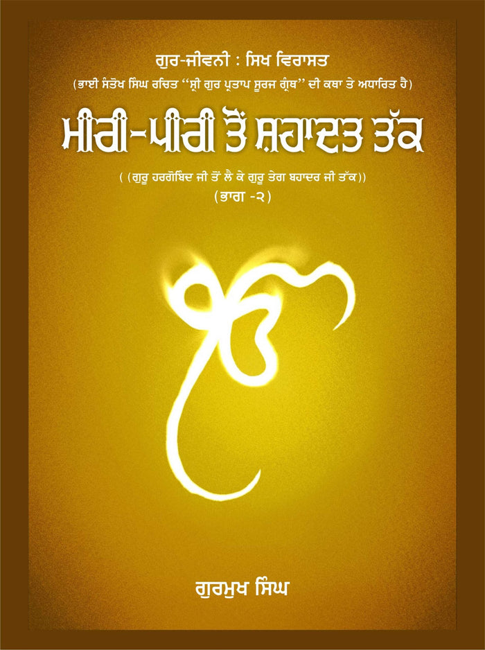 Miri-Piri To Shahadat Tak