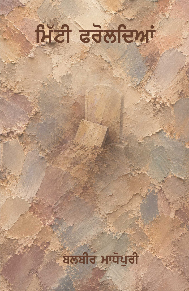 Mitti Faroldian
