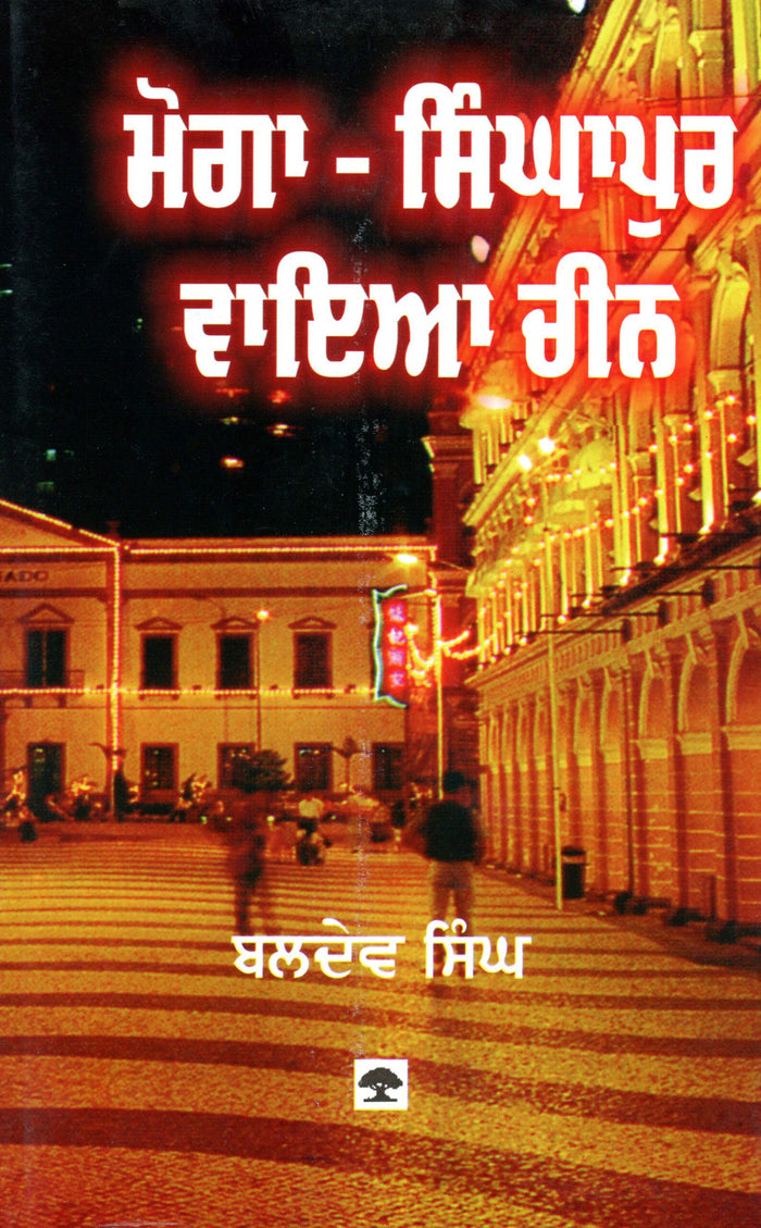 Moga Singhapore via Cheen