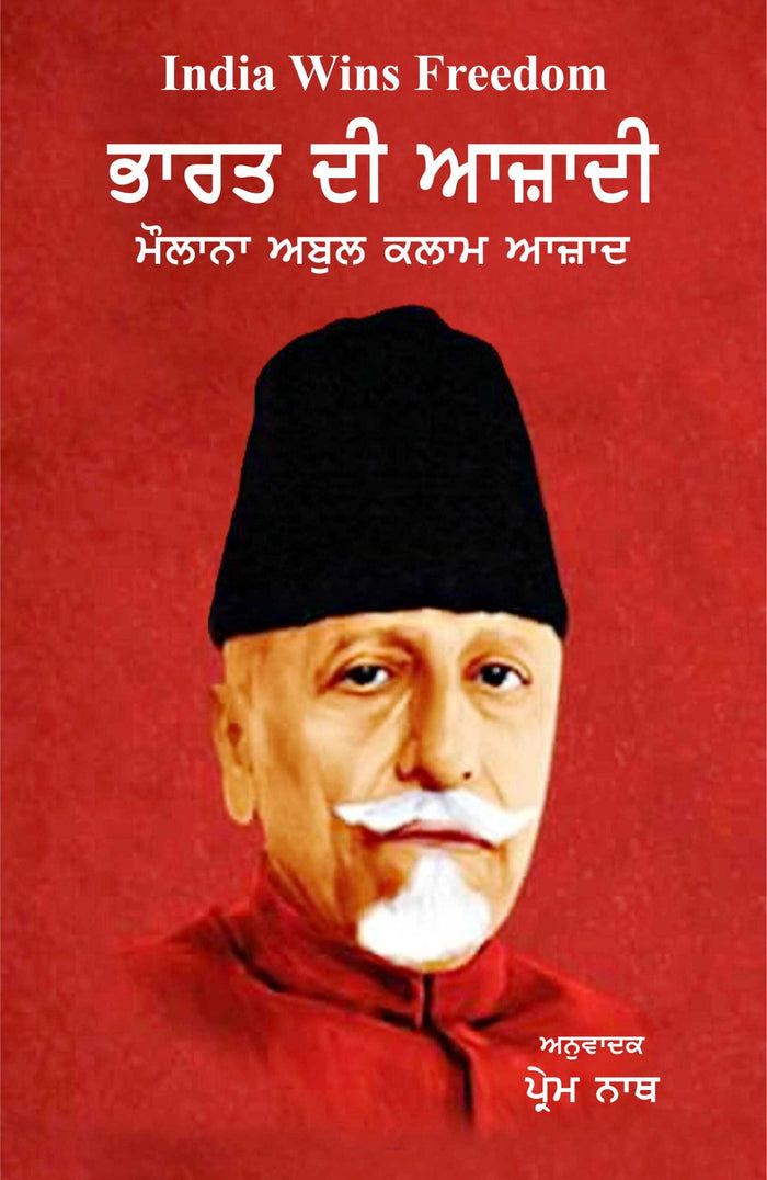Bharat Di Azadi (Maulana Abul Kalam Azad)