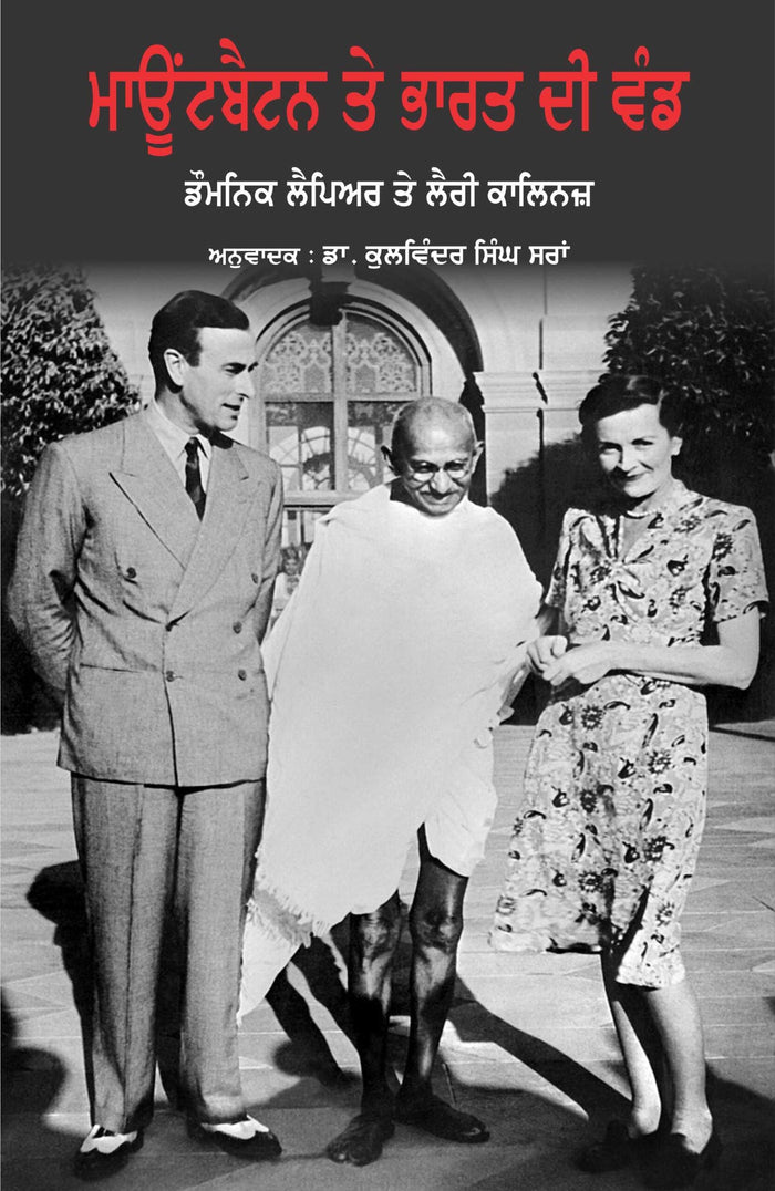 Mountbatten Te Bharat Di Vand