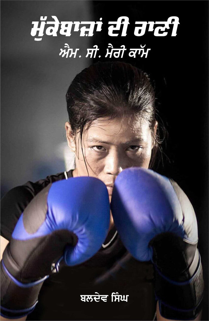 Mukebaza Di Rani M C Mary Kom