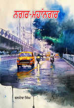 Nagar Mahanagar