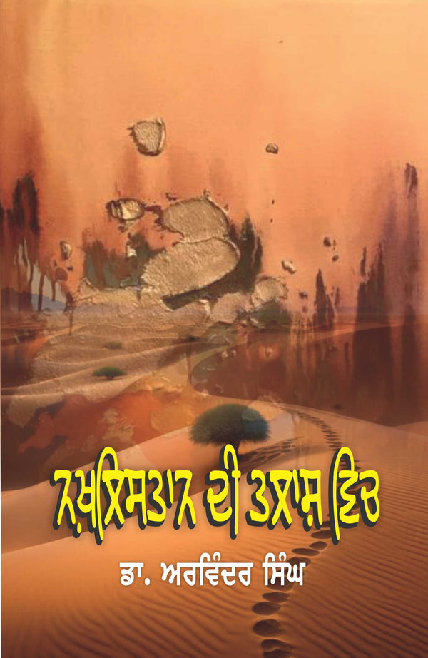 Nakhilistan Di Talash Vich