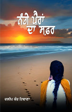 Nange Pairan Da Safar