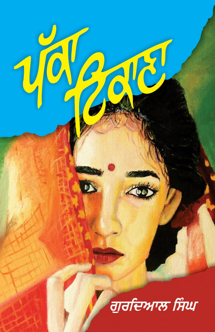 Pakka Tikana