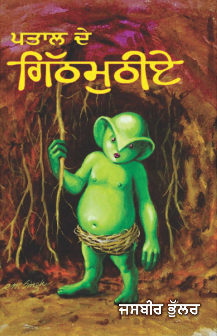 Patal De Githmuthie