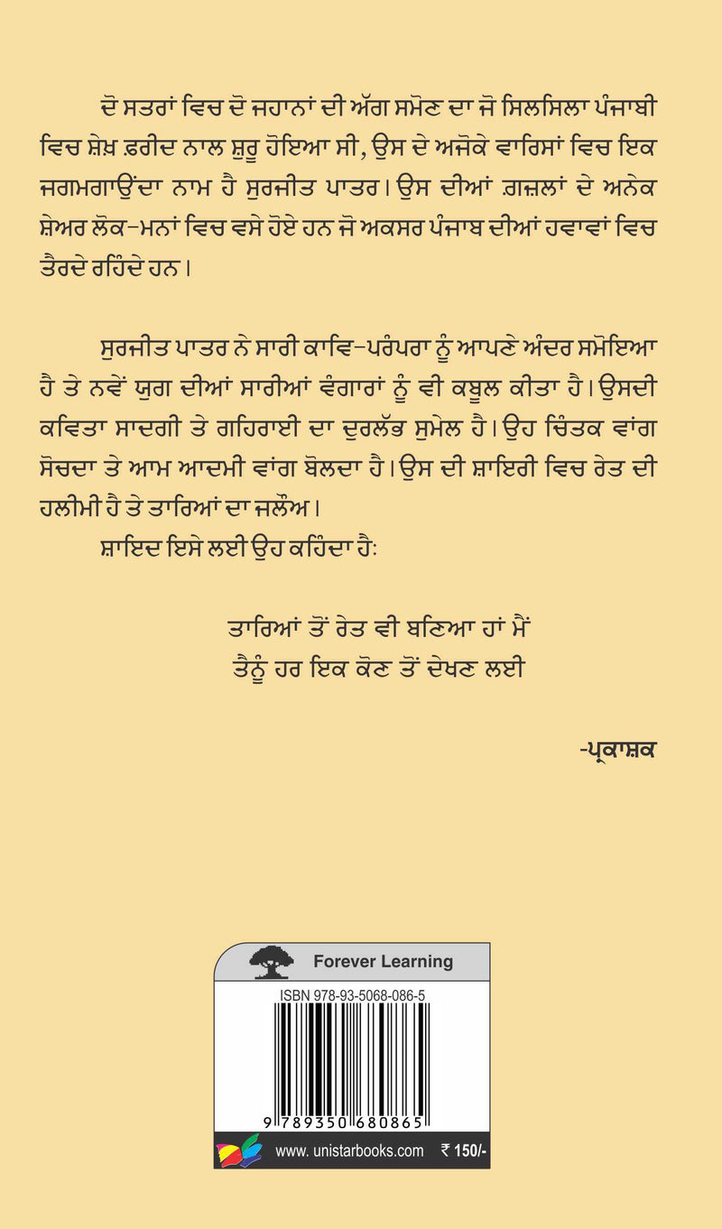 Patjhar Di Panjeb