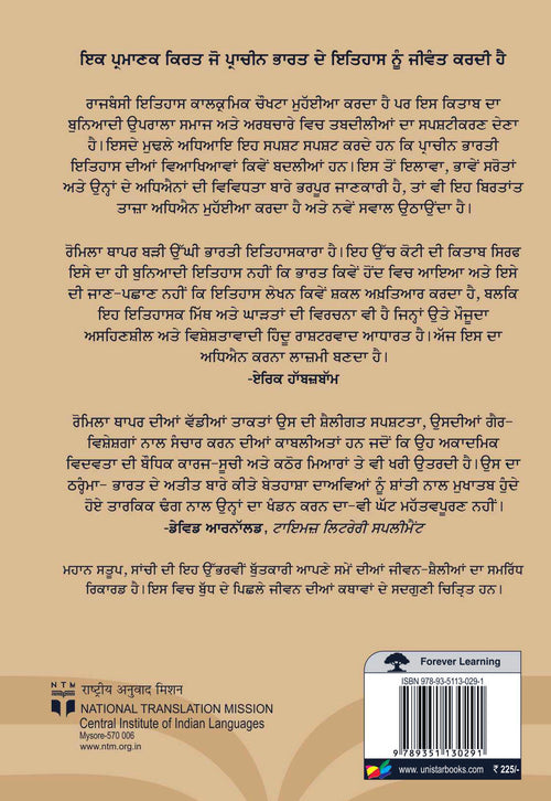 Prachin Bharat