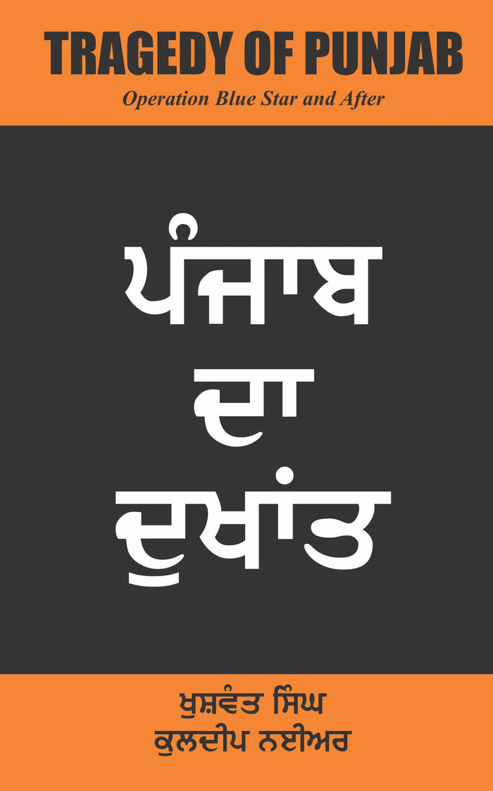 Punjab Da Dukhant-Tragedy of Punjab