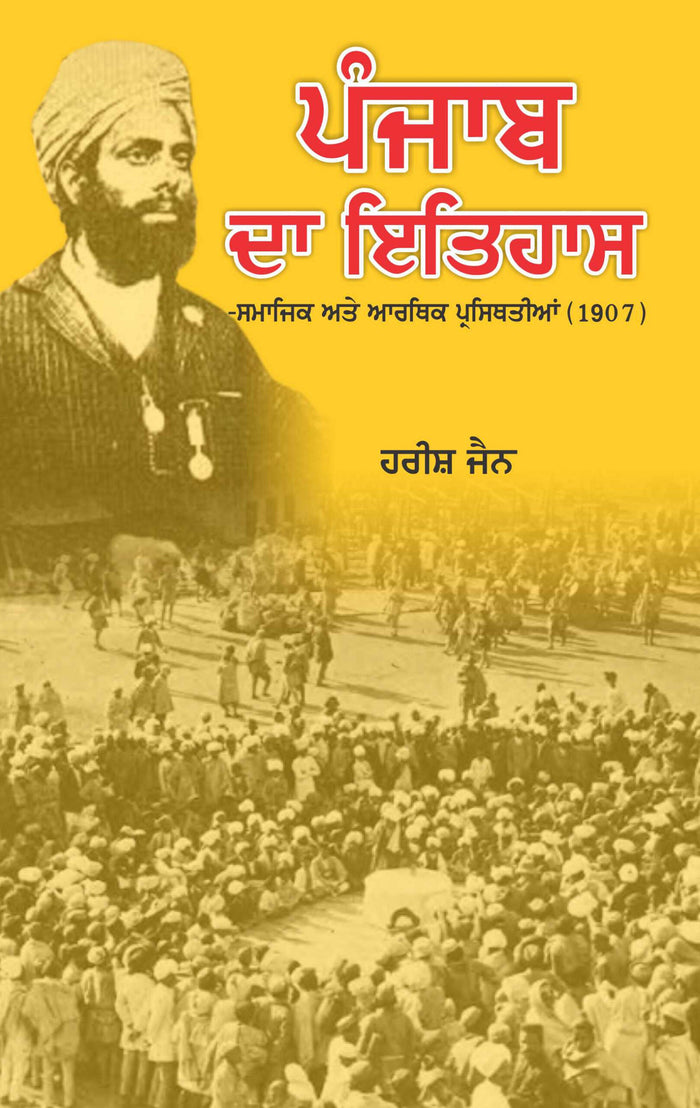 Punjab Da Ithias-Samajik Ate Arthik Parsthitian (1907)