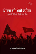 Punjab Di Khabi Lehir(1947 Ton Soviat Sang De Patan Tak)