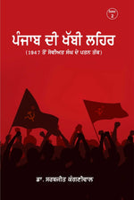 Punjab Di Khabi Lehir(1947 Ton Soviat Sang De Patan Tak)
