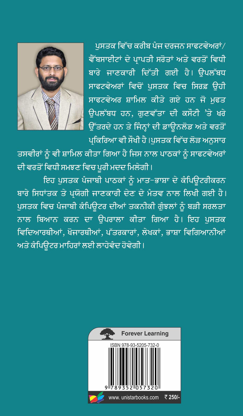 Punjabi Bhasha Da Kamputrikaran