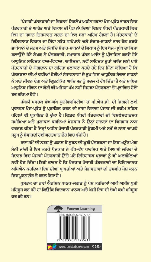 Punjabi Patarkari Da Vikas