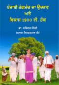 Punjabi Rang-Munch Da Udbhav Ate Vikas 1900 Isvi Tak