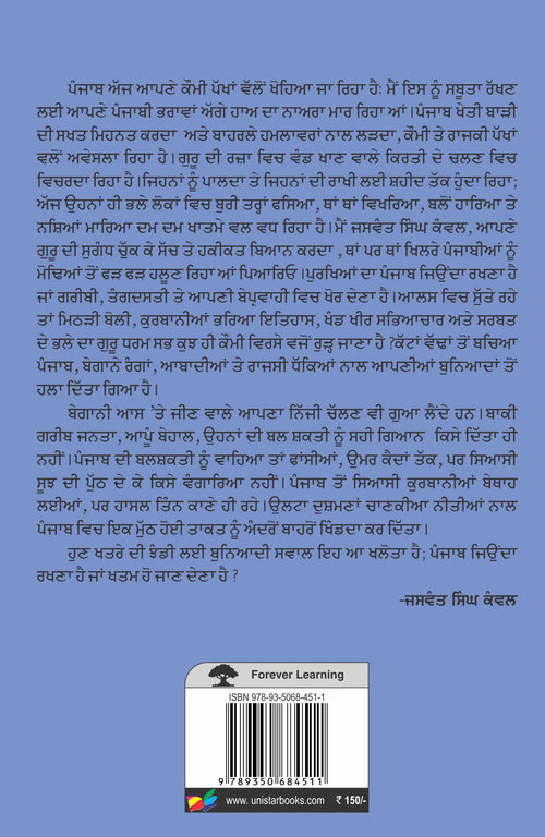 Punjabio ! Jeena Hai Ke Marna