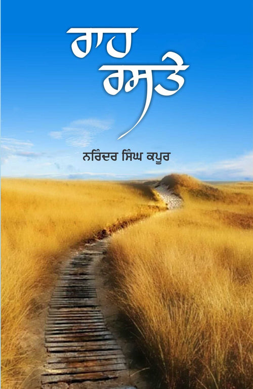 Raah Raste – front cover