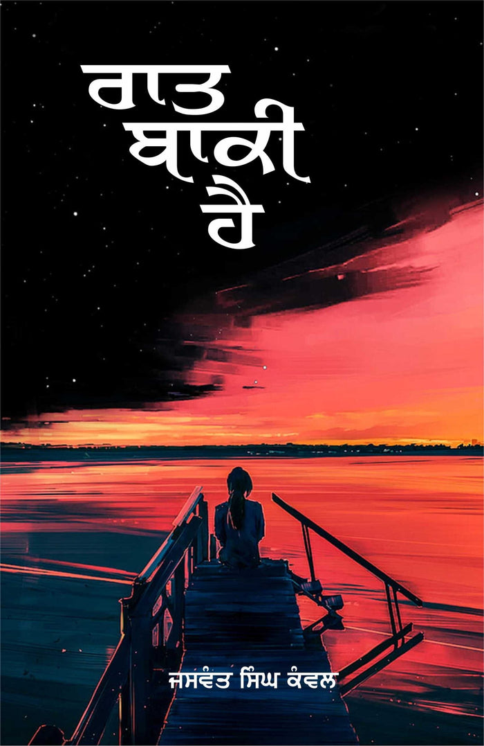 Raat Bakki Hai