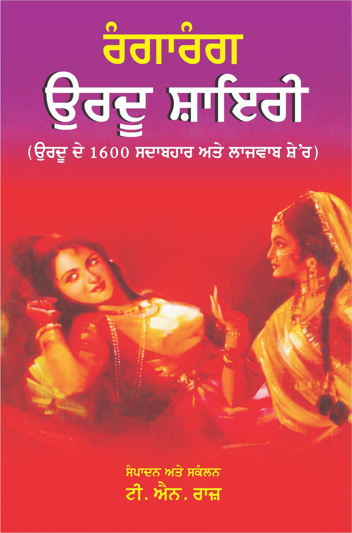 Ranga-rang Urdu Shayari