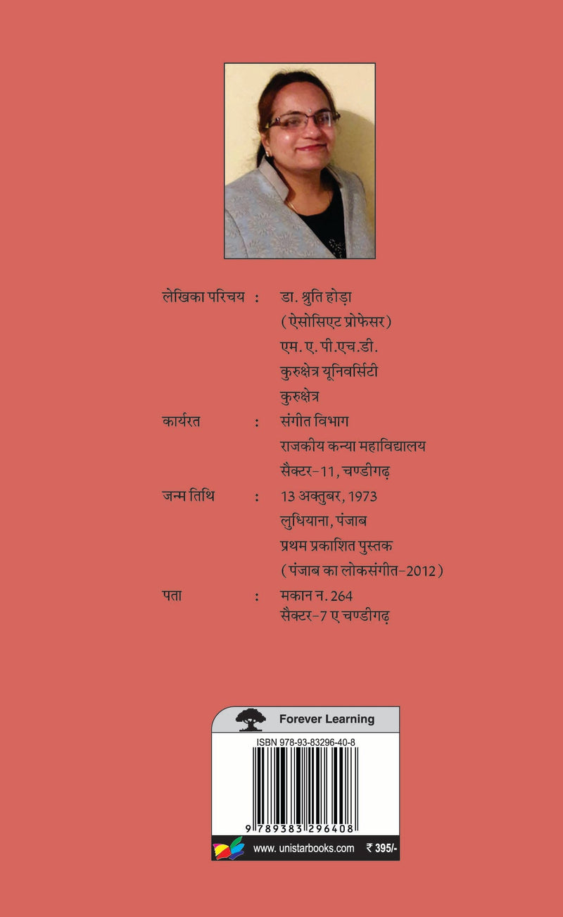 Rashtri Ekta Mein Sangeet Ka Yogdaan