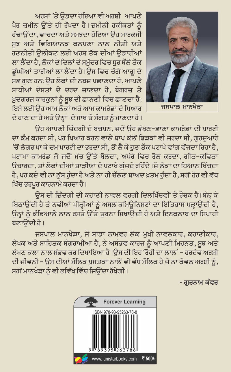 Rohi Da Lal - Hardev Arshi