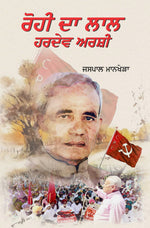 Rohi Da Lal - Hardev Arshi