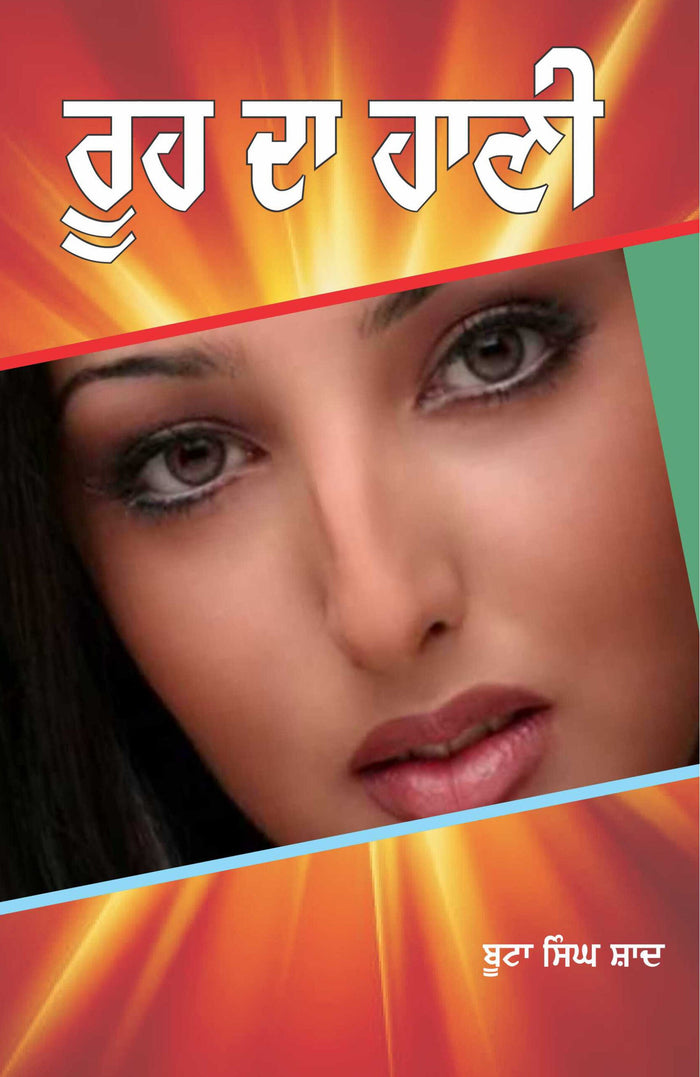 Rooh Da Haani