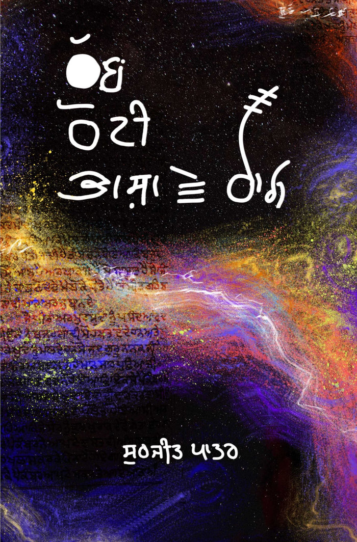 Rabb Roti Bhasha Te Raag