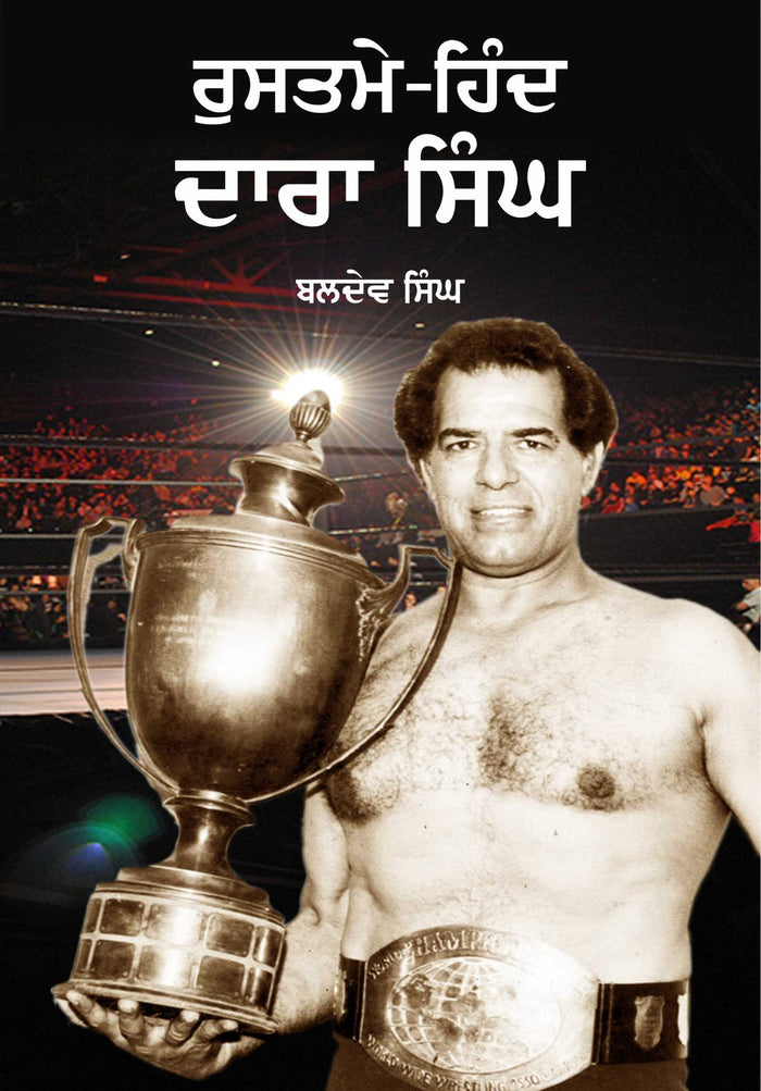 Rustme-Hind Dara Singh