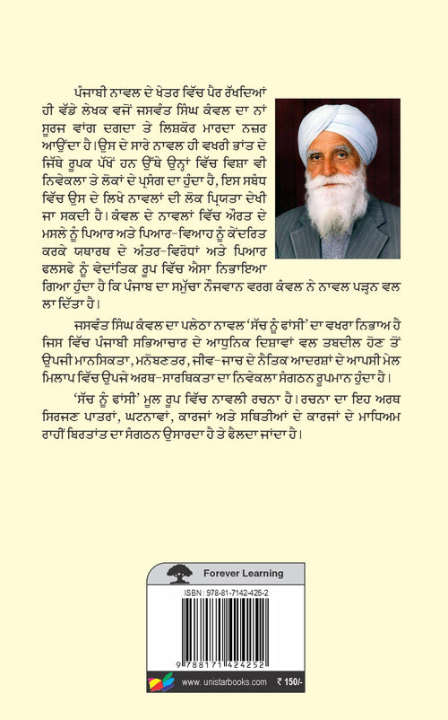 Sach Nu Fansi