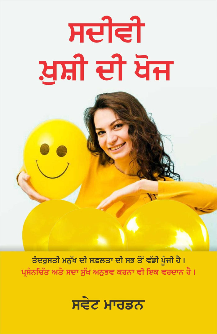 Sadivi Khushi Di Khoj
