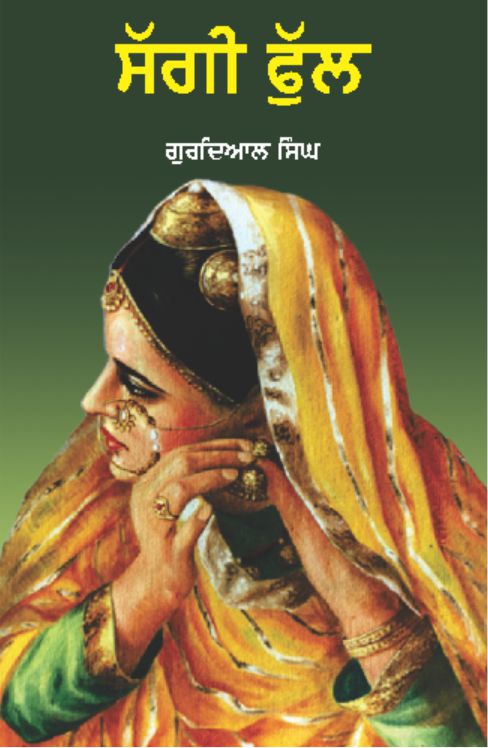 Saggi Phul