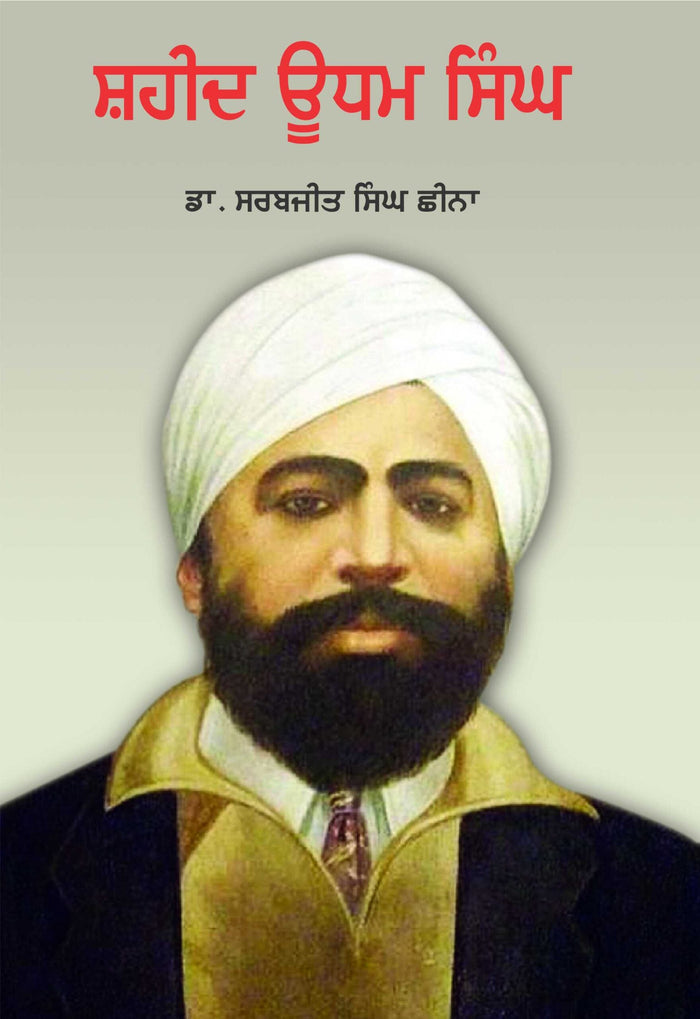 Shaheed Udham Singh