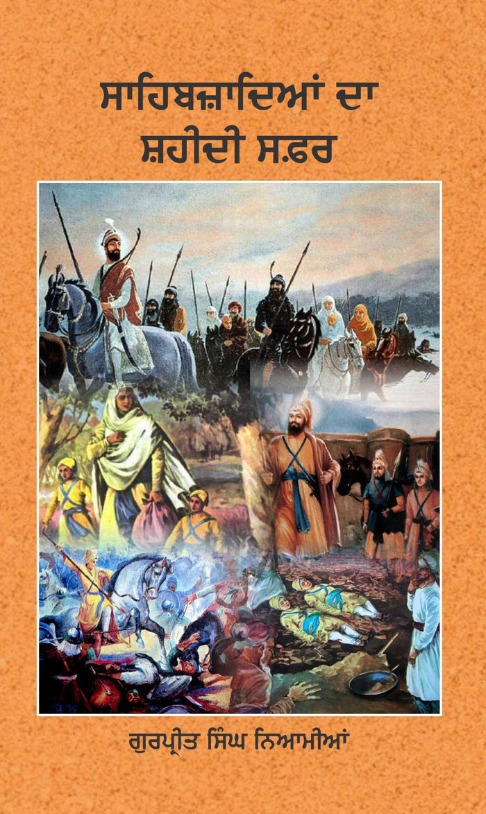 Sahibzadian Da Shaheedi Safar
