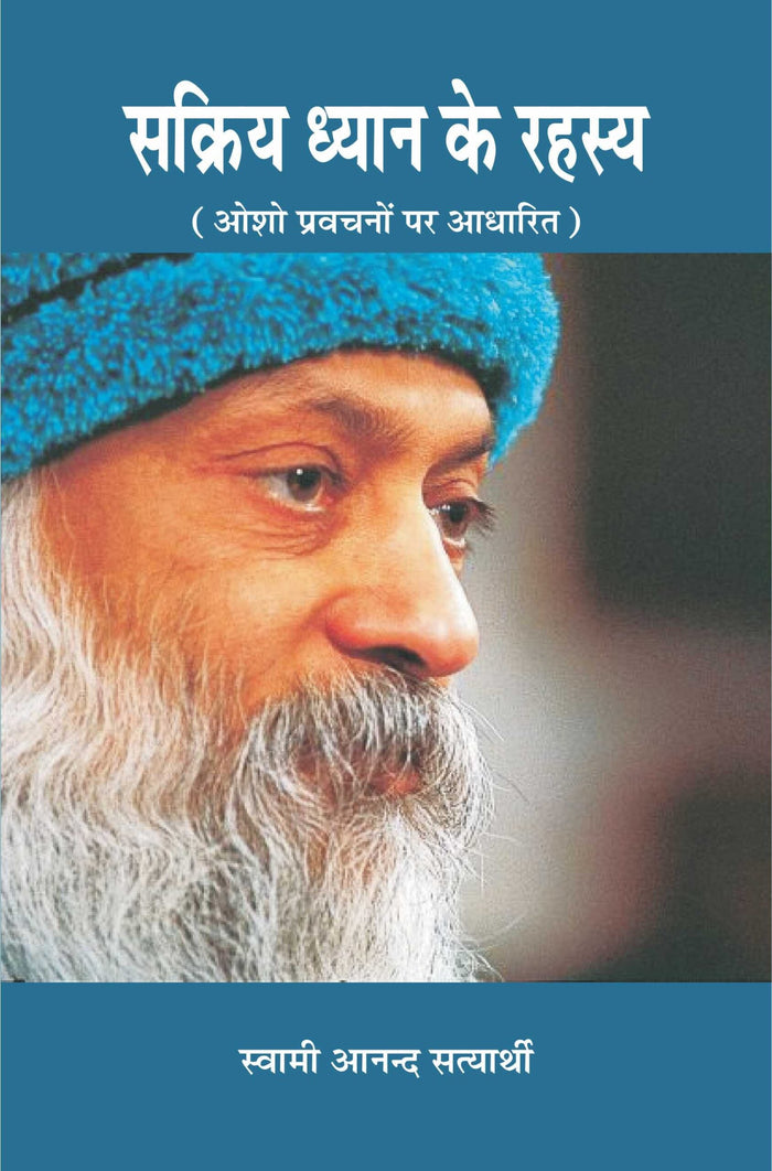 Sakriye Dhiyan Ke Rahasye