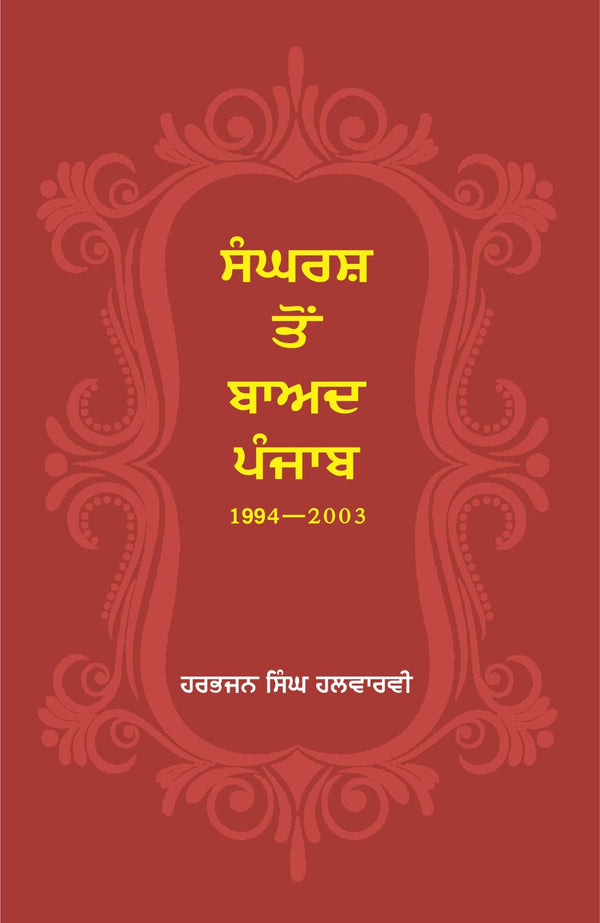 Sangarsh To Baad Punjab